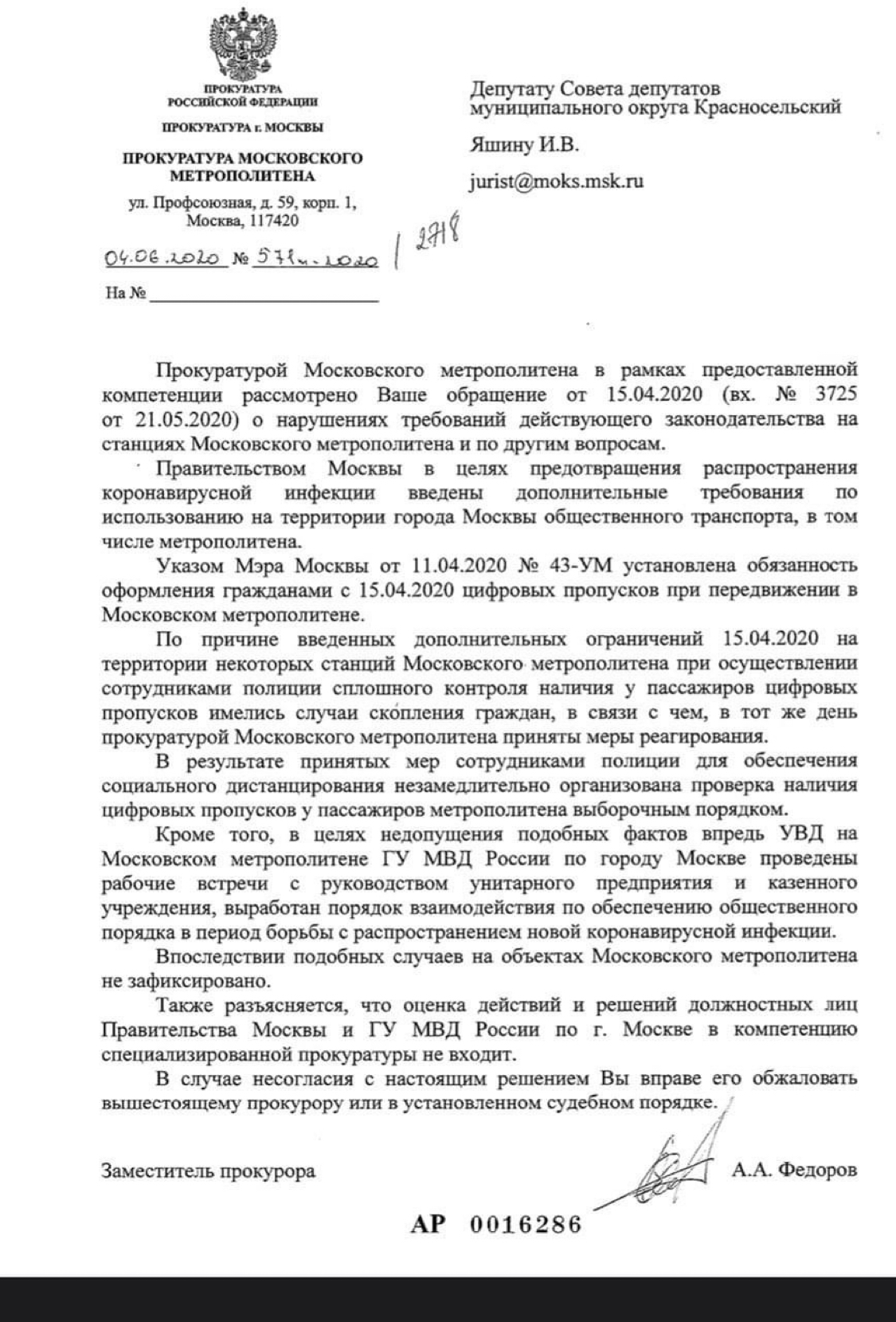 Никто неуиновен Москва, Коронавирус, Прокуратура, Ответ на пост, Сергей Собянин, Полиция, Чиновники, Политика, Длиннопост