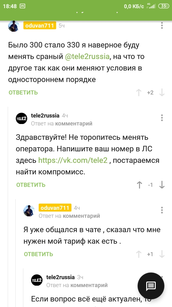 Теле 2 страдает хренью ,или что и требовалось доказать | Пикабу