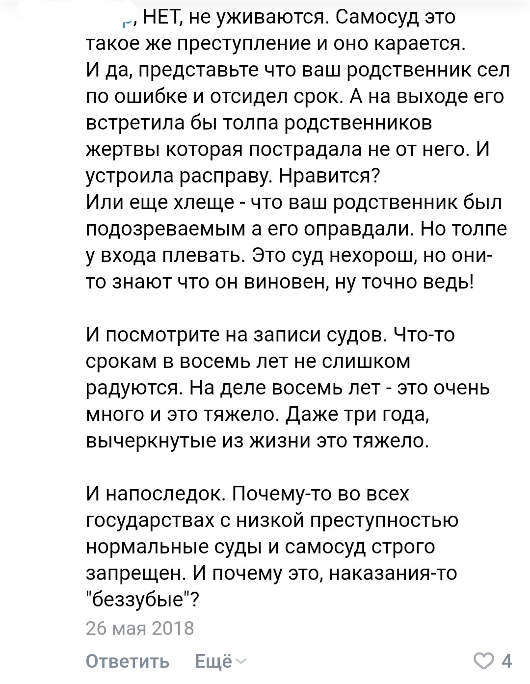 Два мнения: закон и самосуд - Закон, Самосуд, Два мнения, Диалог, Дискуссия, Длиннопост