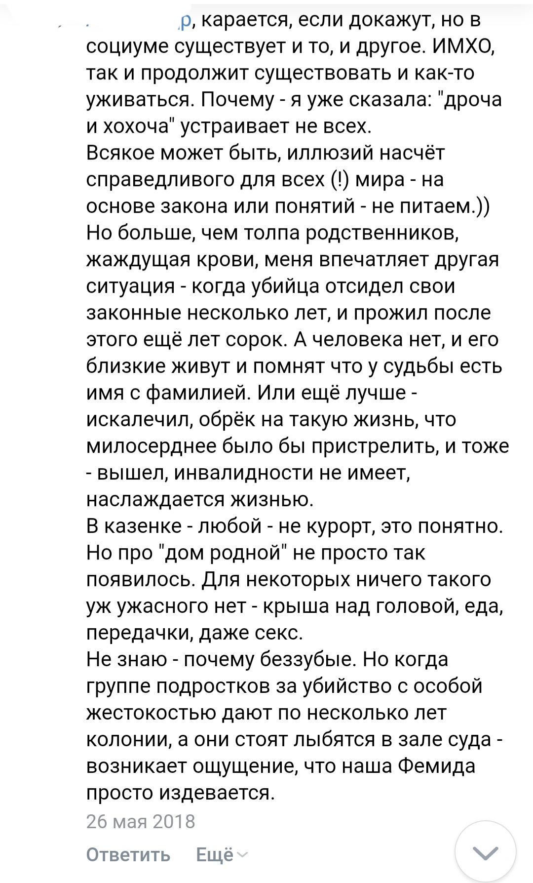 Два мнения: закон и самосуд - Закон, Самосуд, Два мнения, Диалог, Дискуссия, Длиннопост