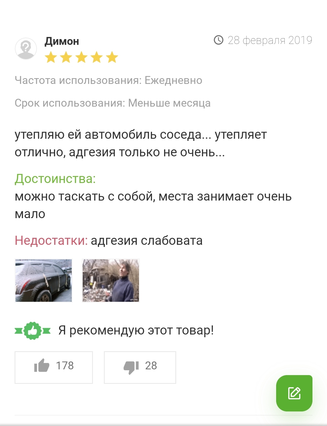 Хороший утеплитель, надо брать - Моё, Отзыв, Ремонт, Балкон, Соседи, Монтажная пена, Длиннопост