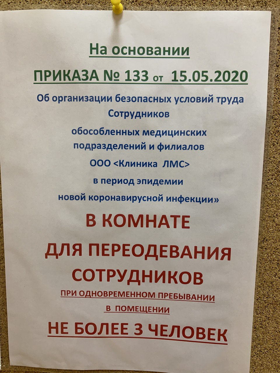 When Russian is not a very native language - My, Facepalm, Literacy, Announcement, Coronavirus