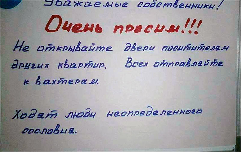 Объявление в элитном доме :) - Объявление, Подъезд, Жильцы, Элита, Вахтер