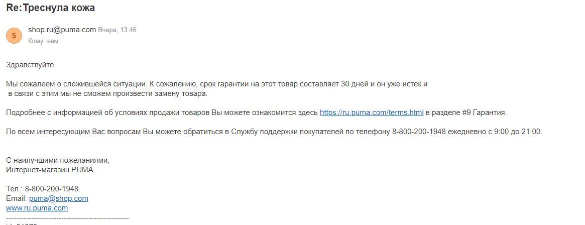 Как пикабу помог получить новые кроссовки - Моё, Пума, Обмен, Возврат, Сервис, Длиннопост