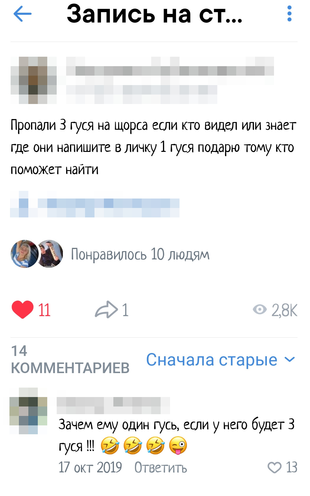 We lived with my grandmother... - Samara, In contact with, Screenshot, Comments, Гусь