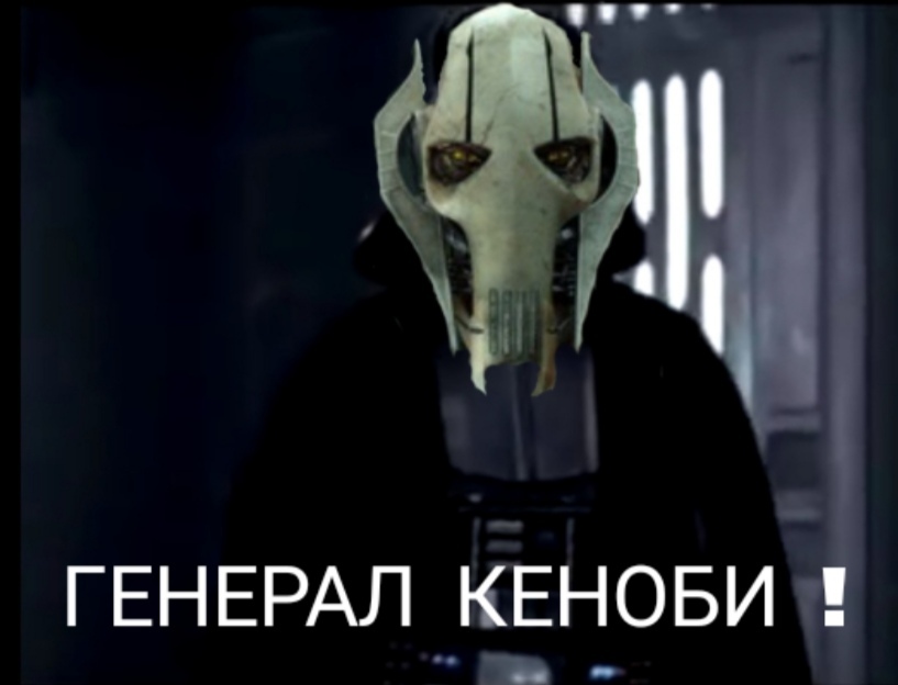 Ну привет - Юмор, Star Wars, Кадр, Ответ на пост