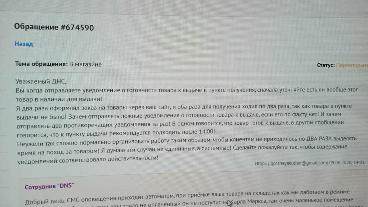 ДНС. Друга немного бомбануло - Моё, DNS, Негодование, Сервис, Покупка, Покупатель, Переписка