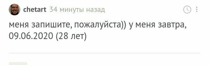 С днем рождения! - Моё, Поздравление, Лига Дня Рождения, Без рейтинга, Длиннопост