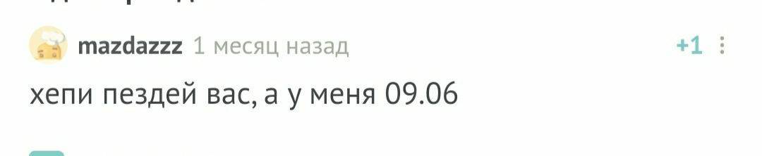 С днем рождения! - Моё, Поздравление, Лига Дня Рождения, Без рейтинга, Длиннопост