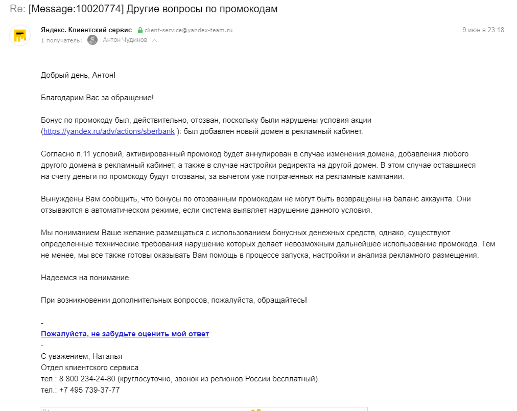 How Yandex supported small businesses... - My, Yandex., Negative, Business, Longpost, No rating