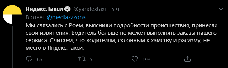 Reply to the post “In Bryansk, a taxi driver humiliated a student from Africa” - Question, Interesting, Racism, Russia, Yandex Taxi, Bryansk, Video, Reply to post, Negative