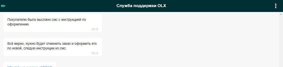 Развод с OLX доставкой - Моё, Негатив, Длиннопост, Развод, Olx, Безопасная доставка OLX