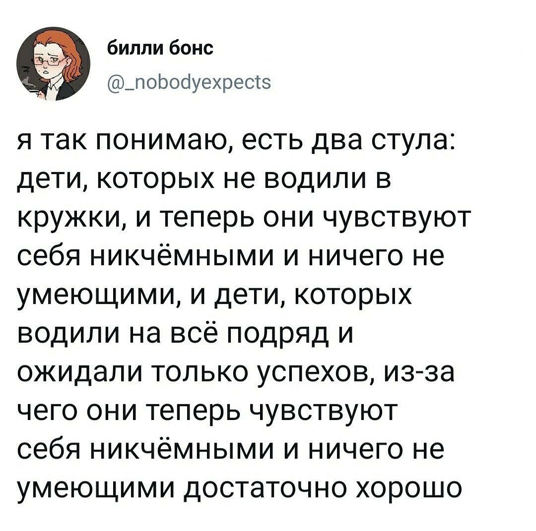 Есть два стула... - Юмор, Стул, Кружки, Дети, Twitter