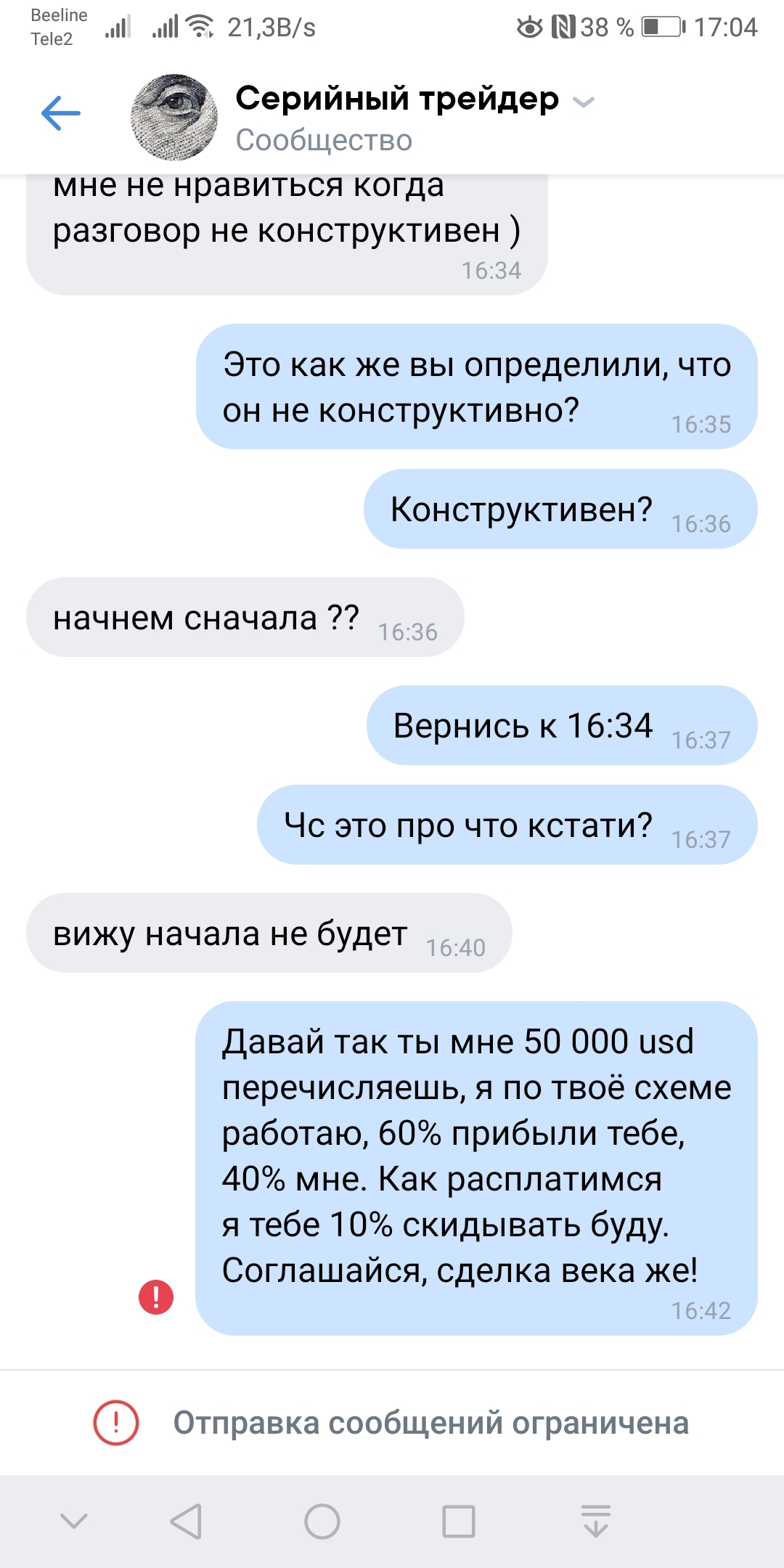 Очередной развод - Моё, Нижний Новгород, Интернет-Мошенники, Длиннопост