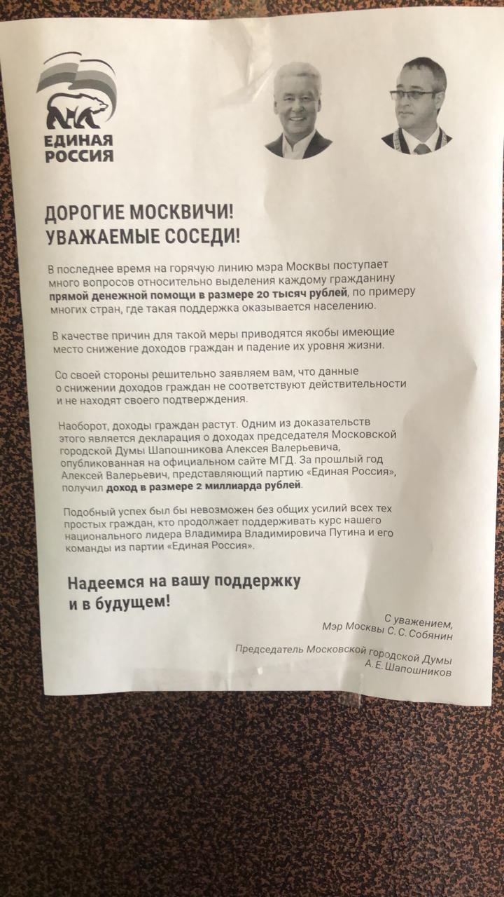 Leaflet - My, Newsletter, Sergei Sobyanin, Politics