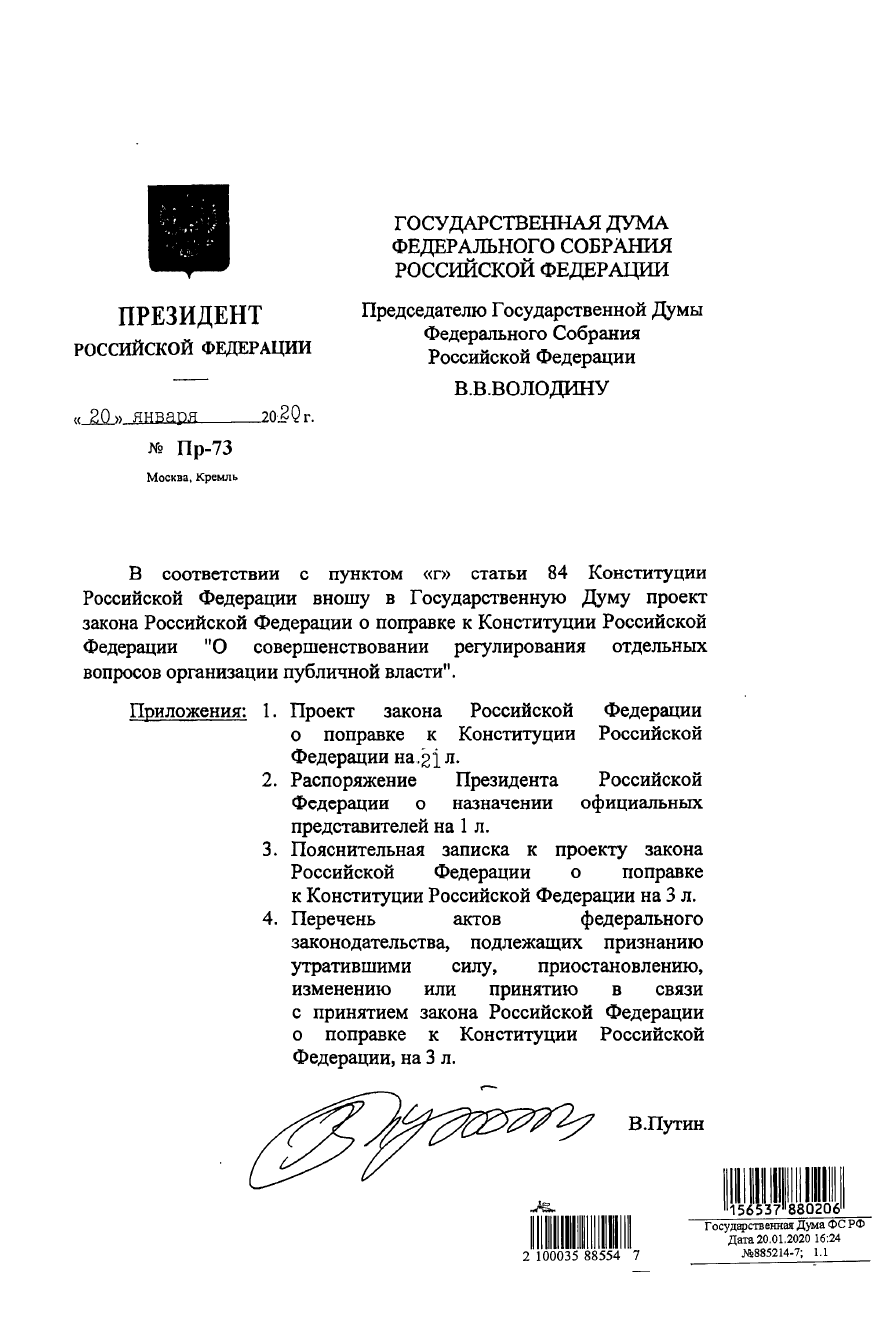 Поправки в конституцию (Голосование 2020) - Госдума, Поправки, Голосование, Конституция, Длиннопост, Политика