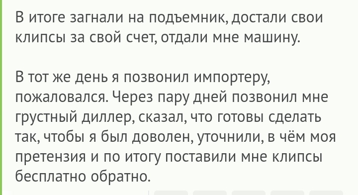 Жаба - Комментарии на Пикабу, Жадность, Длиннопост, Скриншот, СТО, Пакет