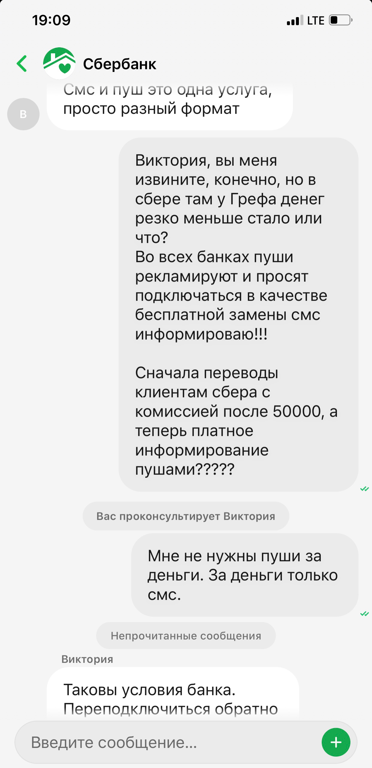 Пуш-уведомления Сбербанк что это платно или. Push уведомления Сбербанк.