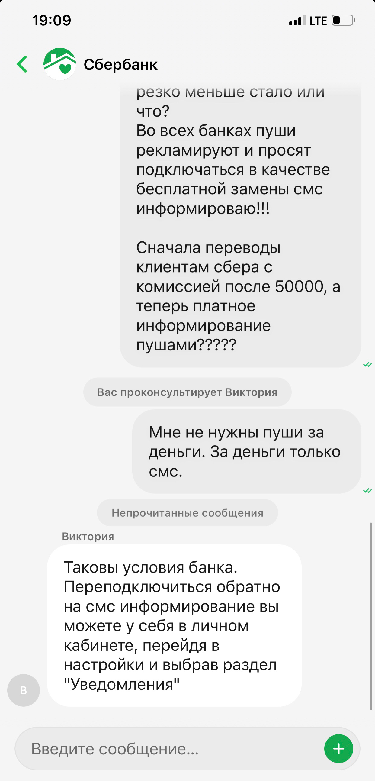 And again the greed of Sberbank... - My, Sberbank, Sberbank Online, Greed, Push Notifications, Bank, Longpost