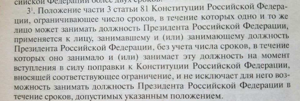 Вопрос с поправками уже решен? - Конституция, Поправки, Длиннопост