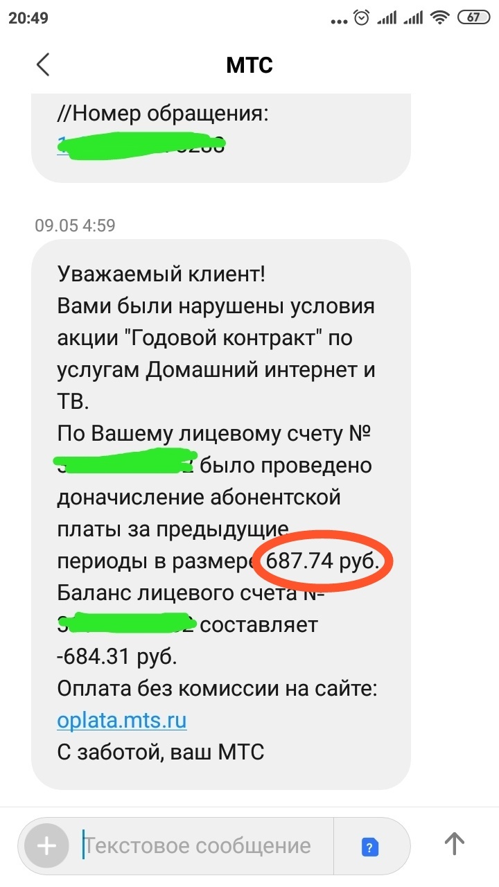 МТС: не отключился в день Х, плати неустойку | Пикабу