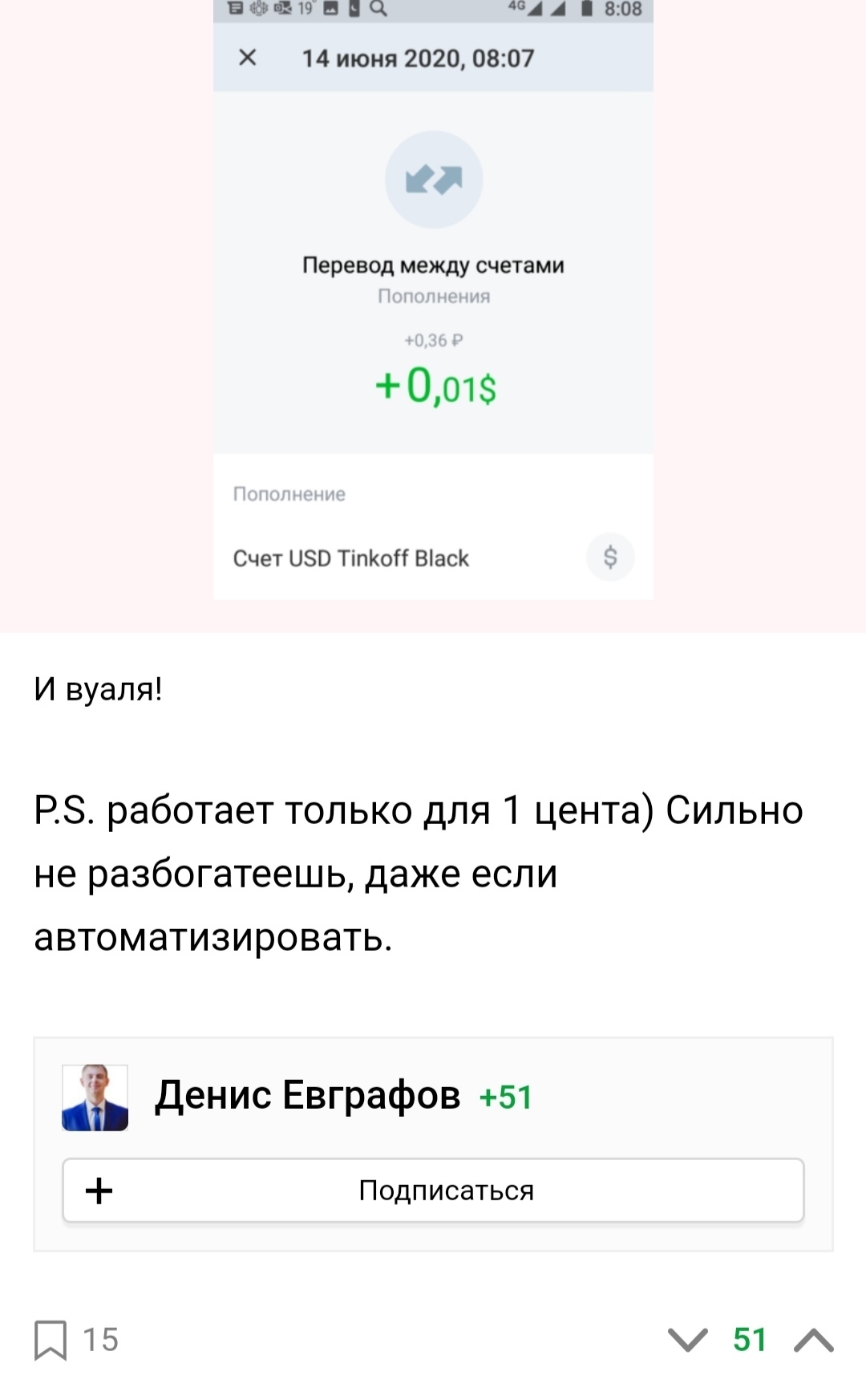 Currency fraud and bank comments - Dollars, Tinkoff Bank, Comments, Vcru, Longpost