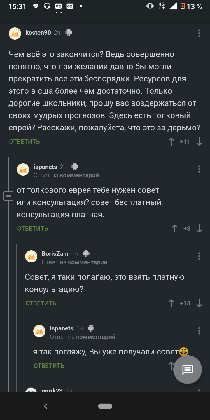 Ничего личного, просто бизнес - Комментарии на Пикабу, Скриншот, Совет, Евреи