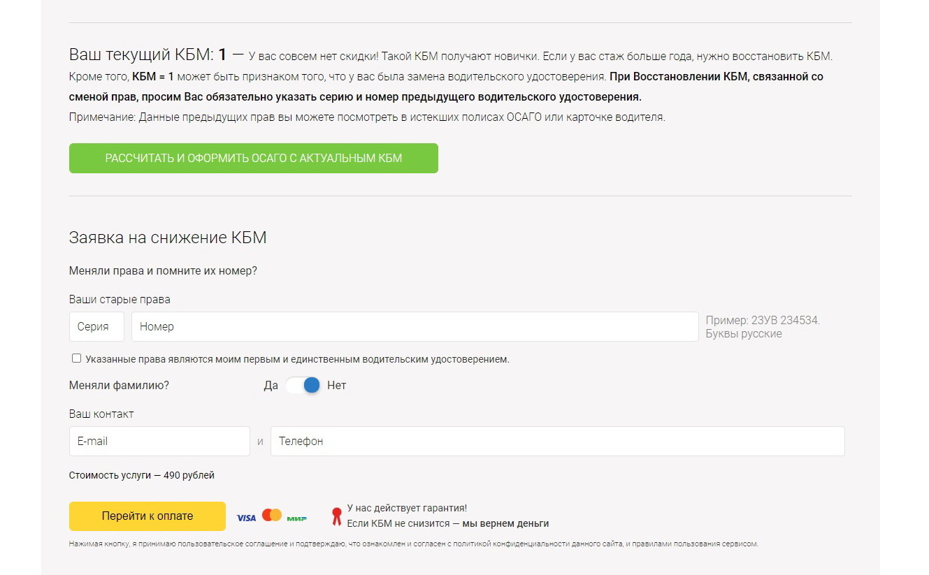 Bonus Malus Ratio (BMR) Be careful, do not send money! - My, MSC, Fraud, Longpost, OSAGO