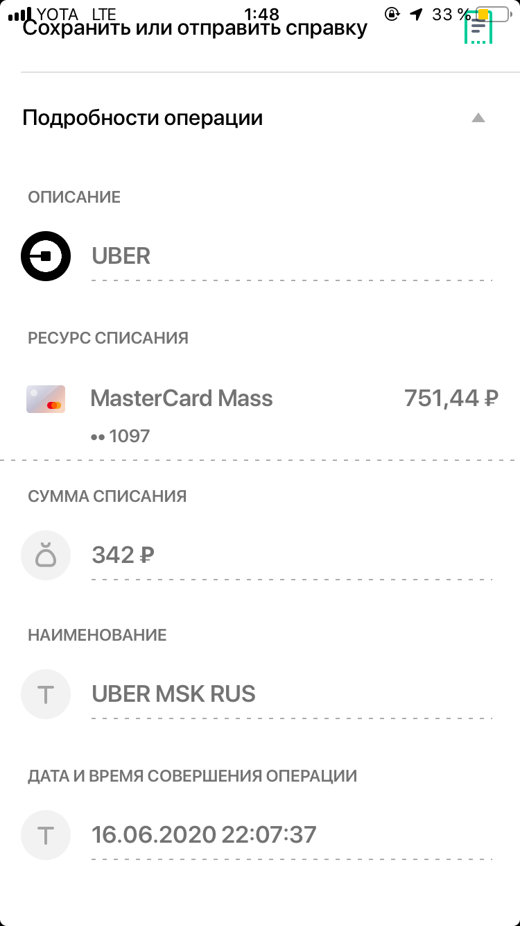 Uber «все в порядке», мы вас нае... обманули | Пикабу