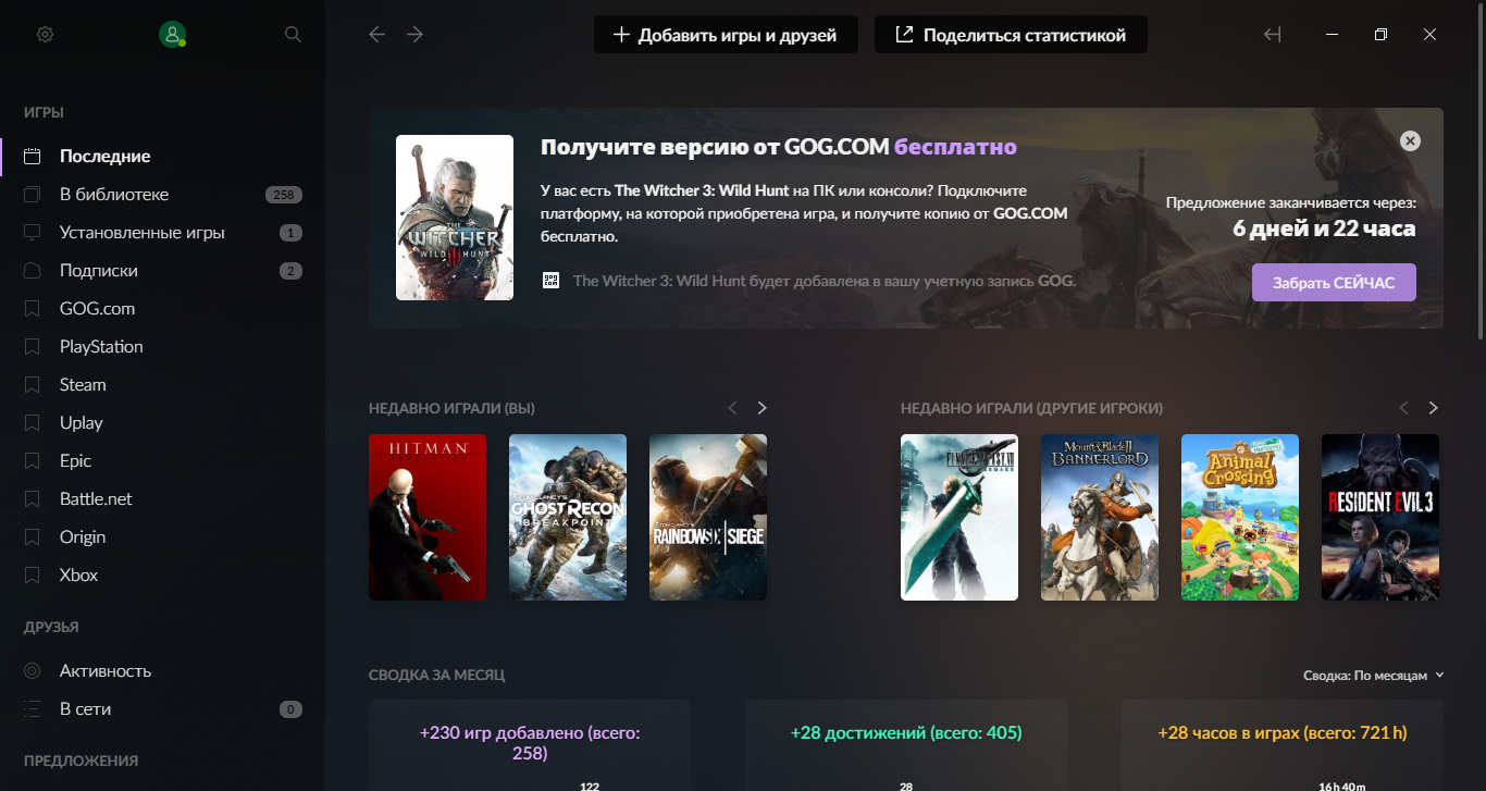 Получаем Witcher 3 в GOG бесплатно, если куплен на другой платформе - GOG, Ведьмак, Халява