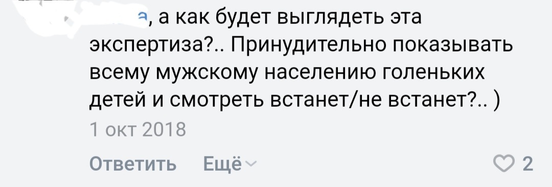 Рассекретить месье до первого преступления - Педоистерия, Педофилия, Экспертиза, Психиатрия, Нетрадиционные методы