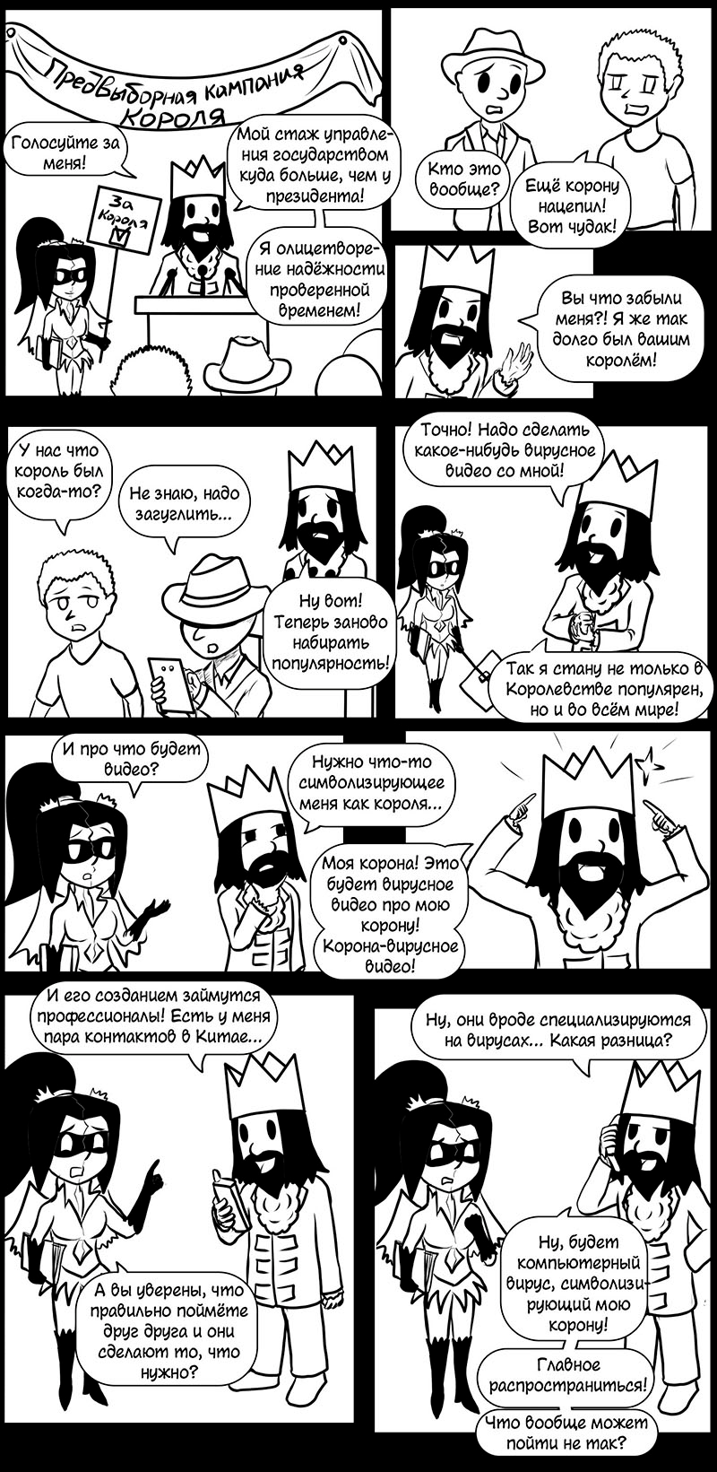 Decree of the Tyrant King No. 120 - King's decree, Comics, Like-a