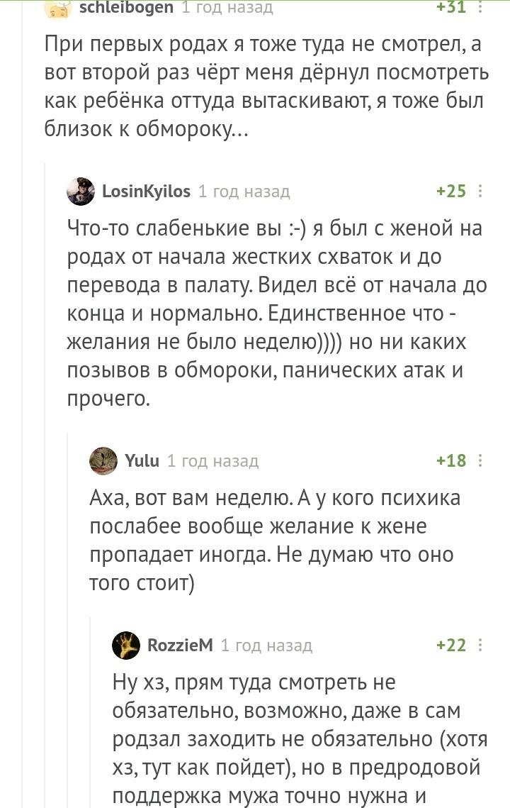 И тут папины нервы не выдержали - Комментарии на Пикабу, Партнерские роды, Обморок, Длиннопост