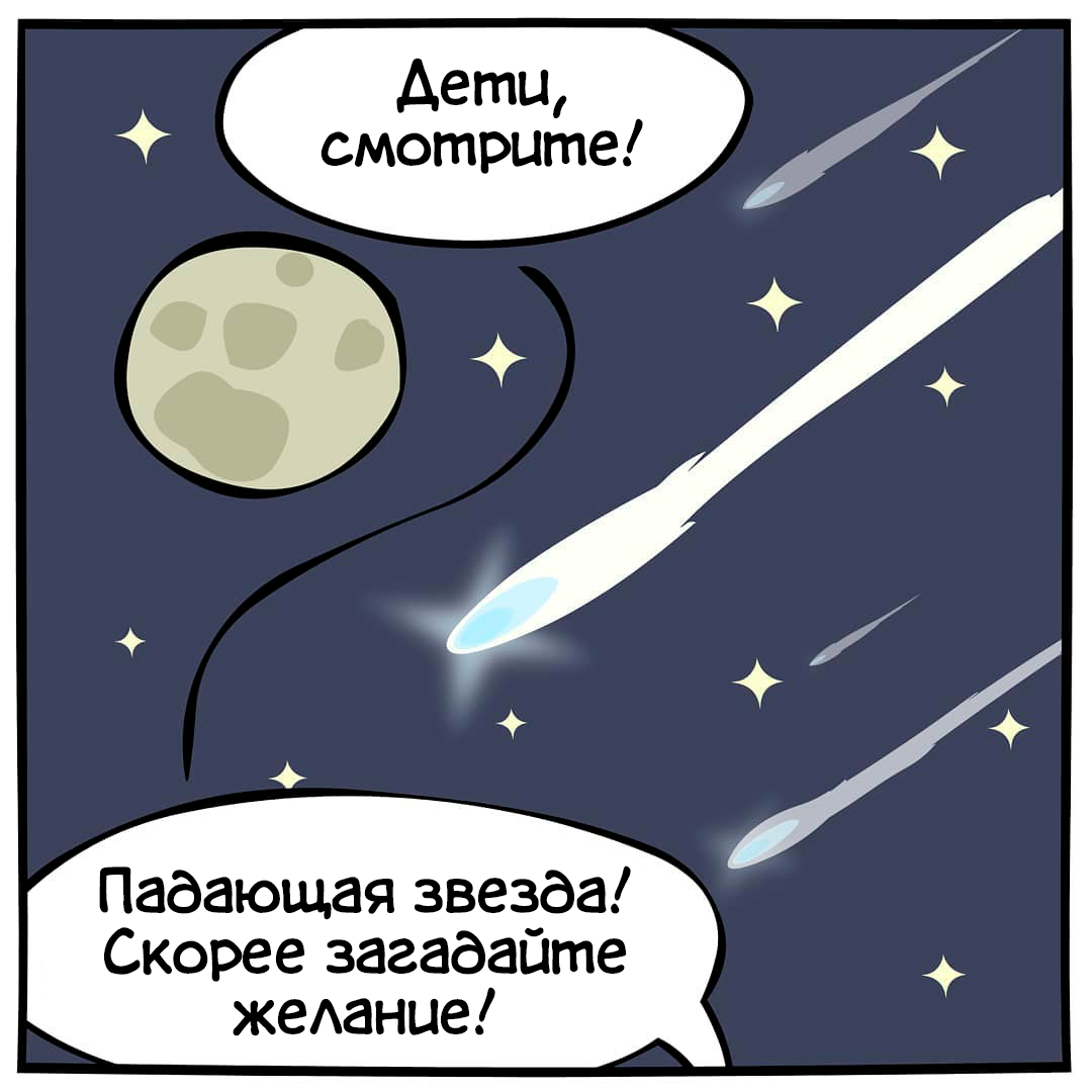 Комикс moon. Луна комикс. Полная Луна комикс. Луна из комиксов. Голубая Луна комикс.