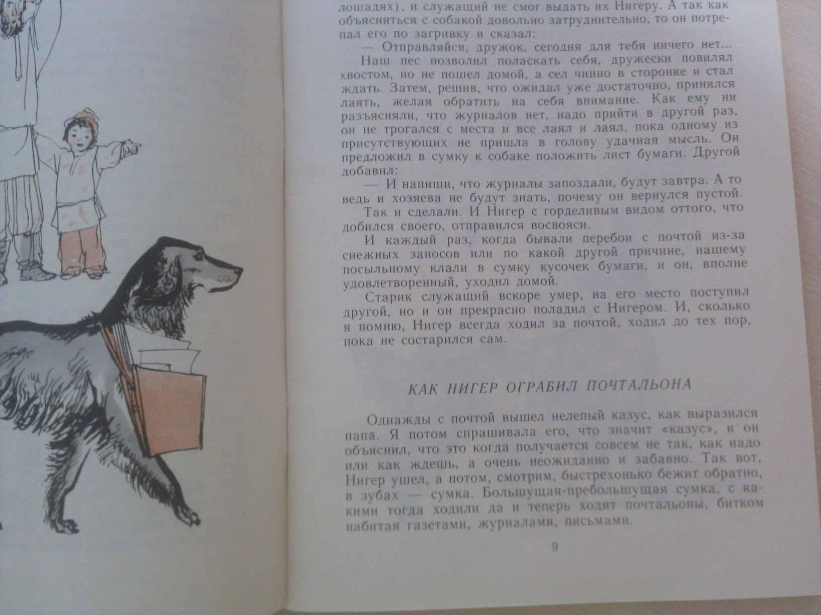 Soviet children's book - Racism, Children's stories, Dog, Longpost