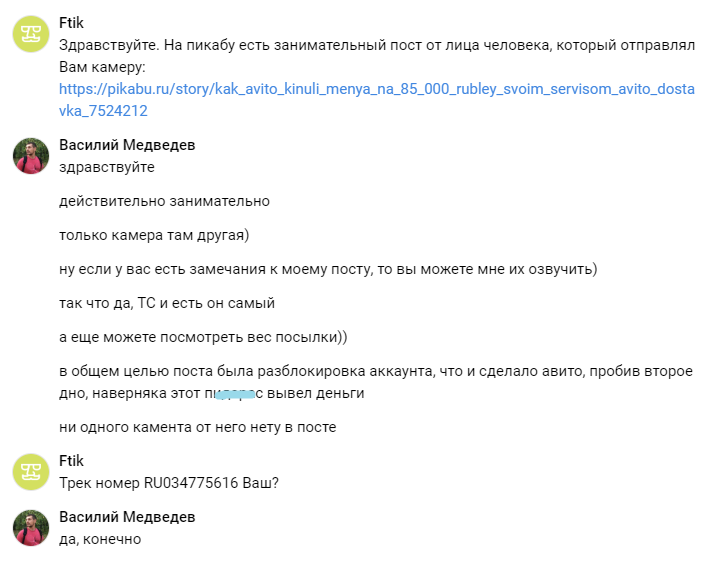 Ответ на пост «Как Avito кинули меня на 85 000 рублей своим сервисом Авито доставка!» - Авито, Доставка, Мошенничество, Интернет-Мошенники, Наложенный платеж, Негатив, Жалоба, Ответ на пост, Длиннопост