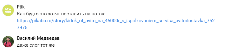 Ответ на пост «Как Avito кинули меня на 85 000 рублей своим сервисом Авито доставка!» - Авито, Доставка, Мошенничество, Интернет-Мошенники, Наложенный платеж, Негатив, Жалоба, Ответ на пост, Длиннопост