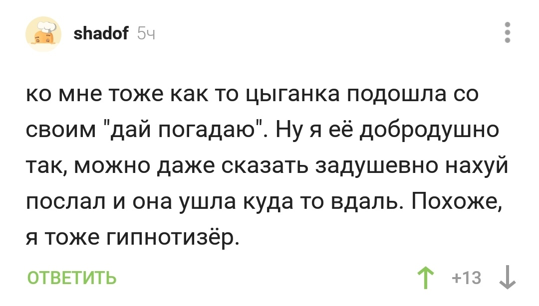 Гипнотизёр - Скриншот, Комментарии на Пикабу, Цыгане, Мат, Гипноз, Гипнотизер