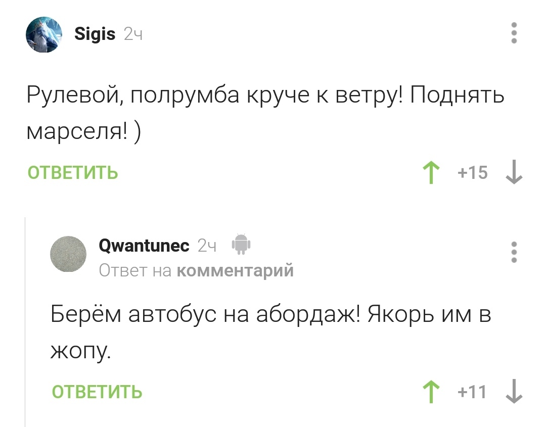 На абордаж! - Комментарии на Пикабу, Скриншот, На абордаж