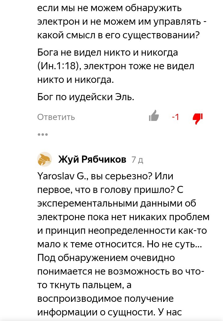 It was about Yandexzen... - My, Yandex Zen, Religion, Obscurantism, Forum Researchers, Longpost, Screenshot