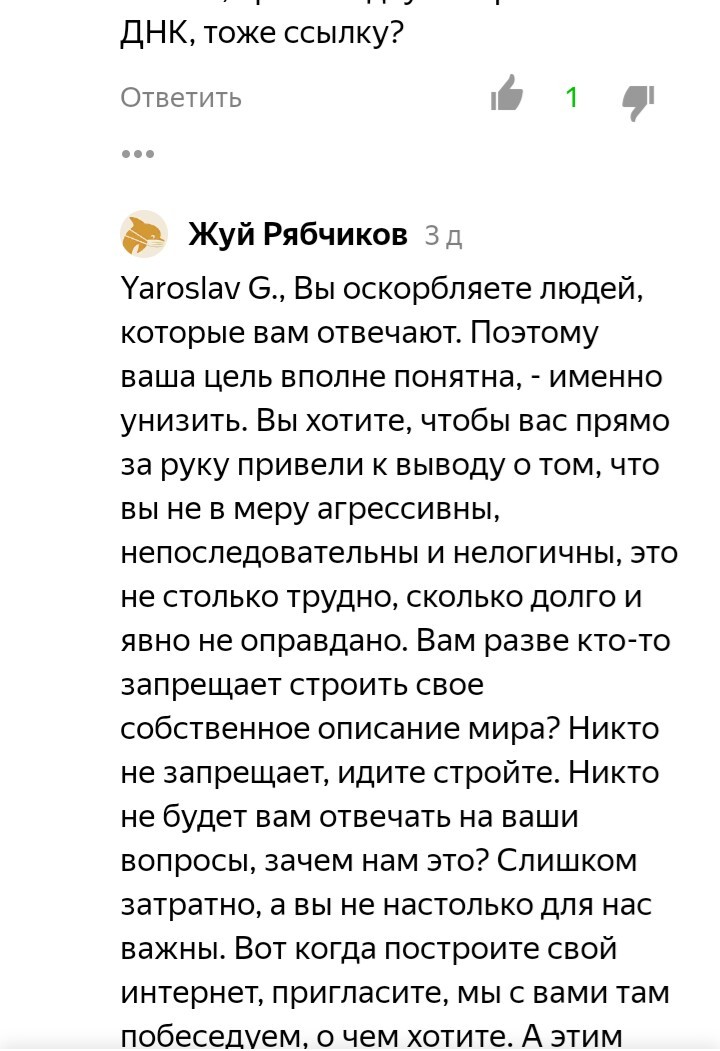 It was about Yandexzen... - My, Yandex Zen, Religion, Obscurantism, Forum Researchers, Longpost, Screenshot