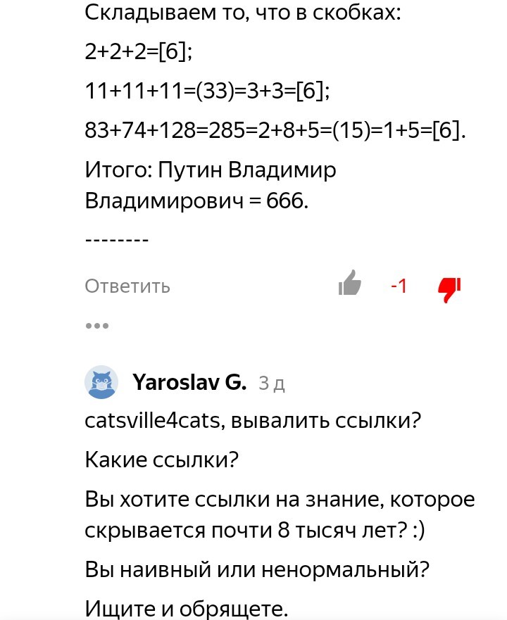 Дело было в яндексдзене... - Моё, Яндекс Дзен, Религия, Мракобесие, Исследователи форумов, Длиннопост, Скриншот