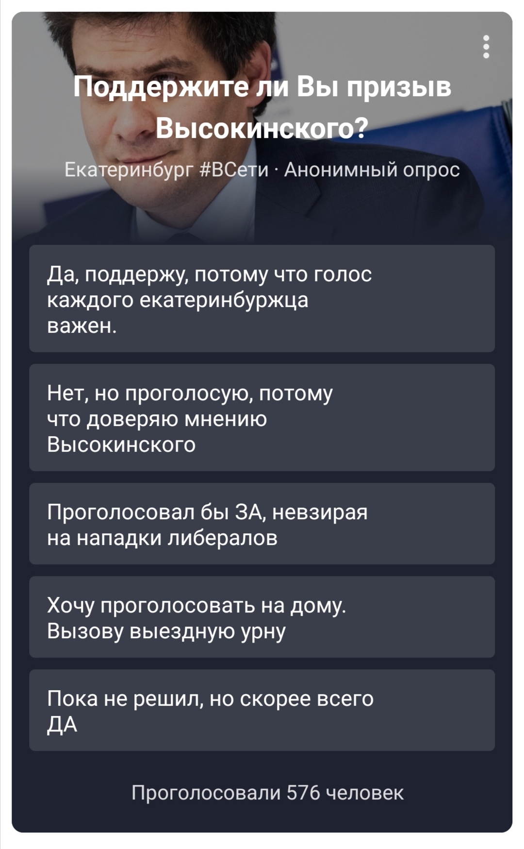 Богатство выбора - Политика, Екатеринбург, Конституция, Голосование, Длиннопост, Скриншот, ВКонтакте