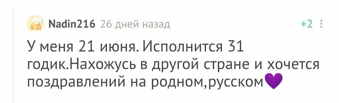 С днем рождения! - Моё, Поздравление, Без рейтинга, Лига Дня Рождения