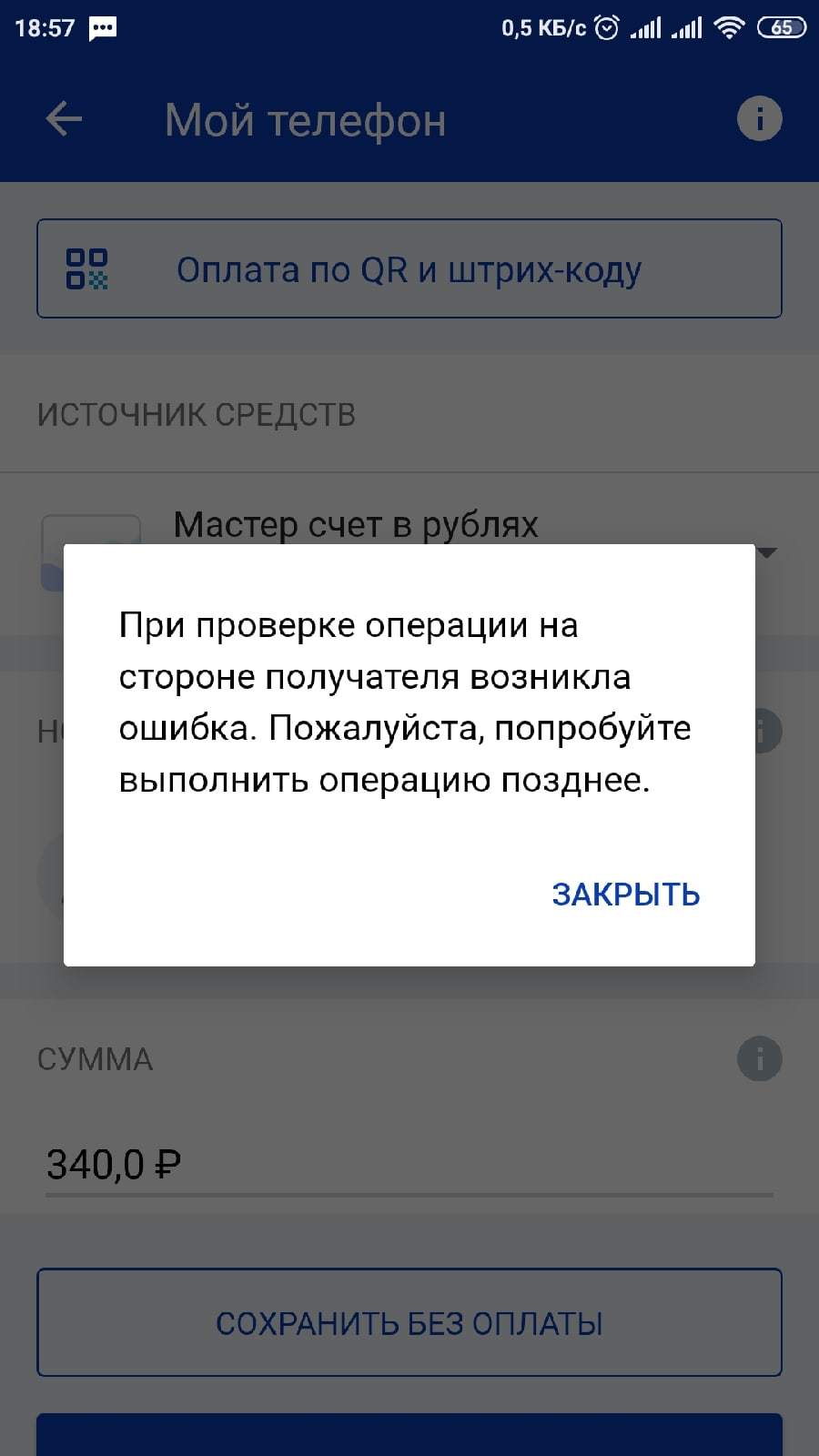 Йота пробивает дно! - Моё, Yota, Служба поддержки, Связь, Оплата, Проблема, Длиннопост