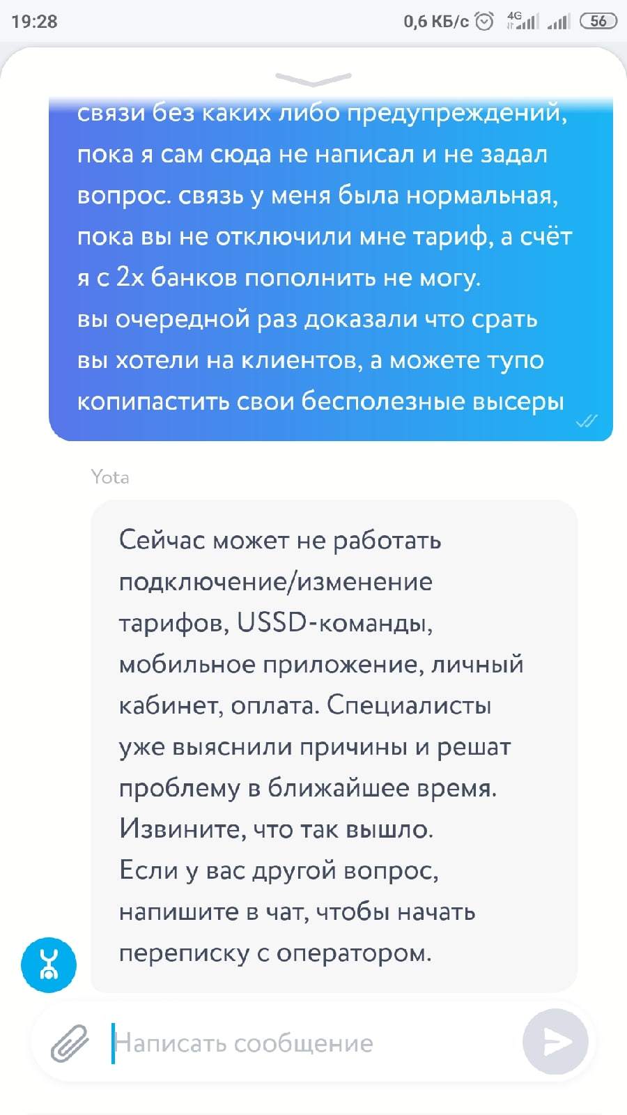 Йота пробивает дно! - Моё, Yota, Служба поддержки, Связь, Оплата, Проблема, Длиннопост