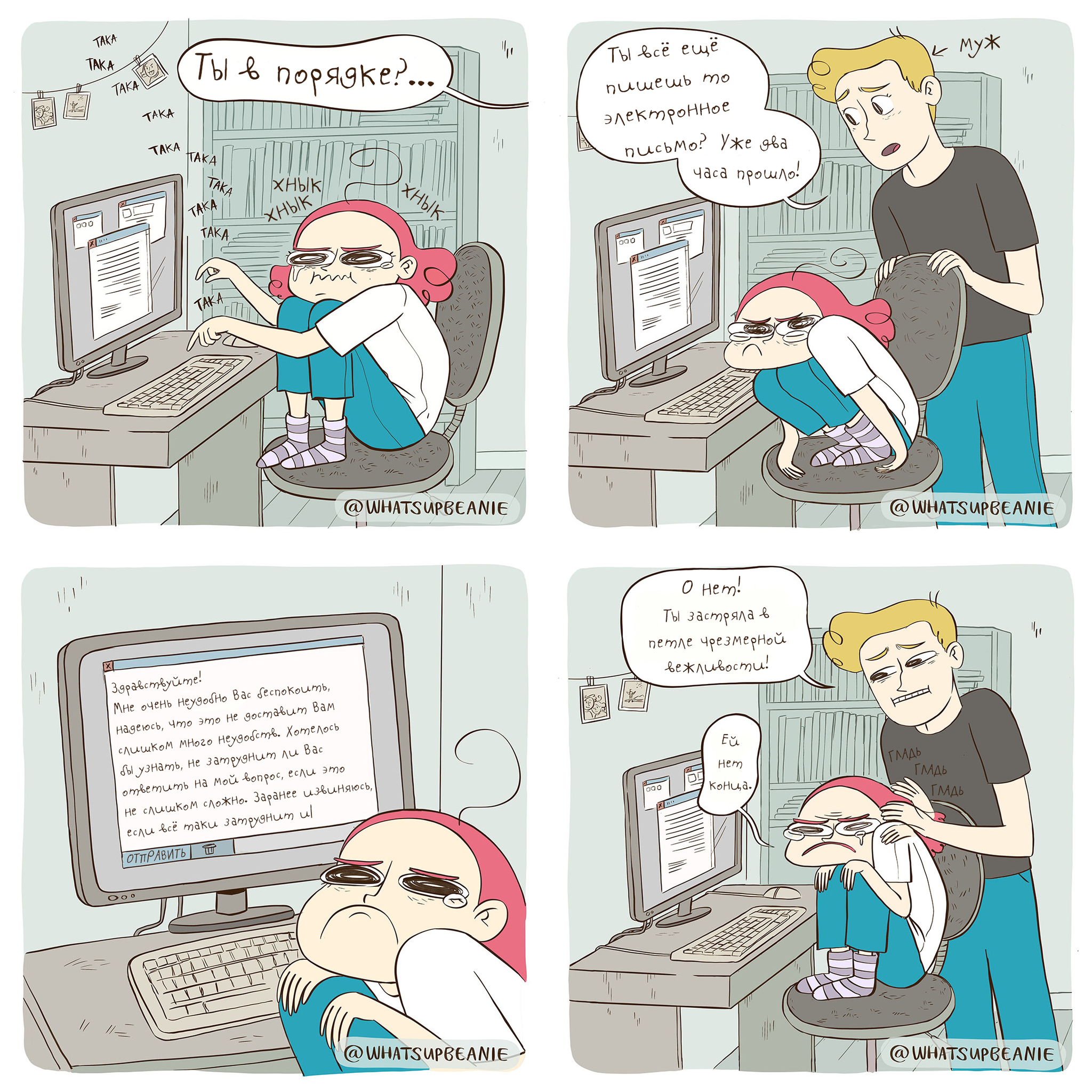 Courtesy loop - Whatsupbeanie, Comics, Email, Вежливость