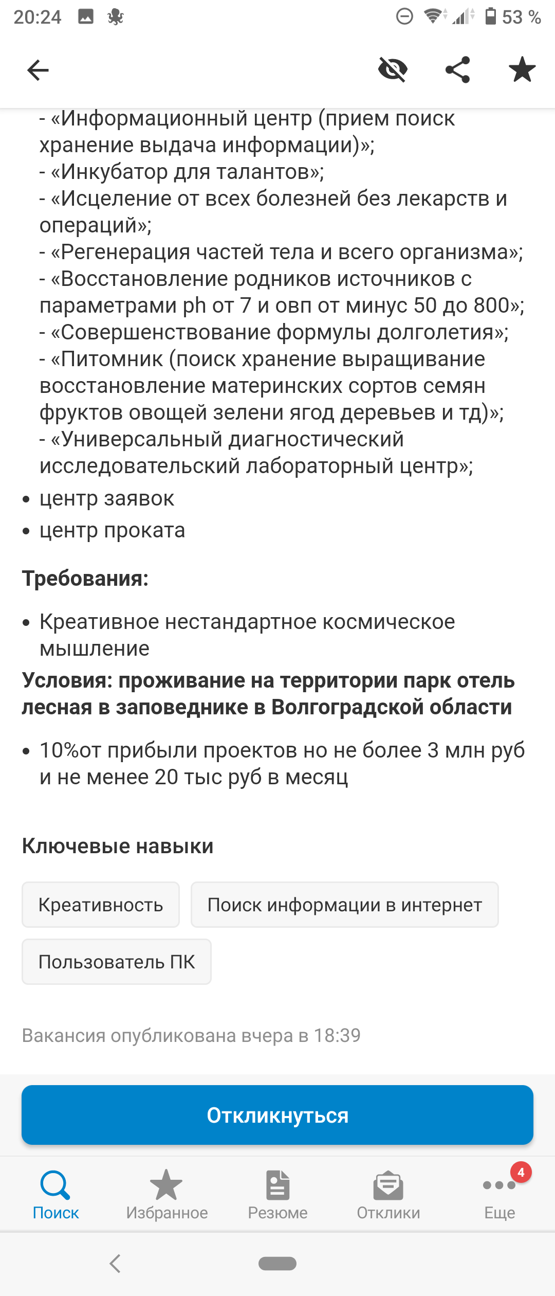 Бесподобный поток сознания - Работа, Вакансии, Из сети, Длиннопост