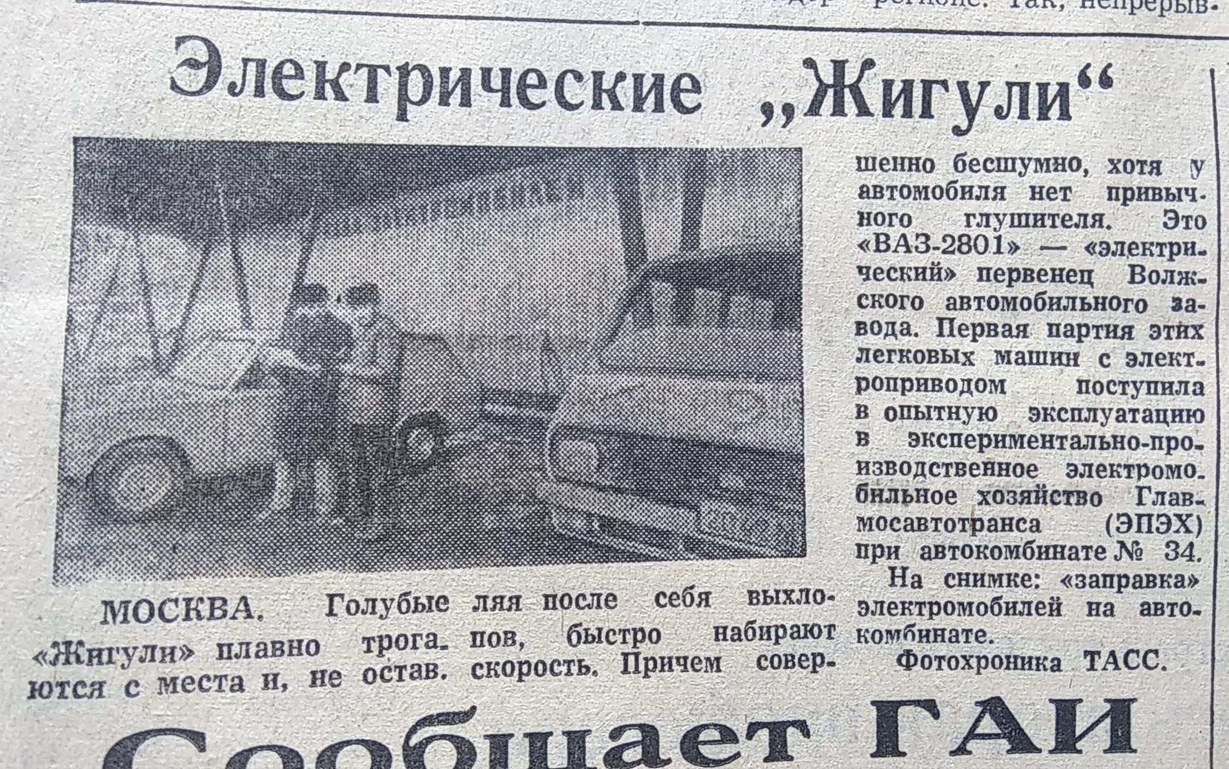 Electro Zhiguli - My, Old newspaper, Zhiguli, archive