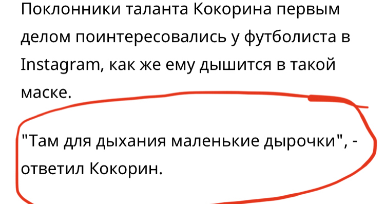 Разве это так работает? - Александр Кокорин, Маска, Футболисты, Покупка, Скриншот